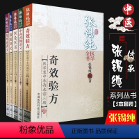 [正版]张锡纯 医学全书医学衷中参西录全集 全套5本 中医古籍书籍 中医基础理论医学书籍中医入门医学全书中医医学书籍中