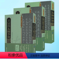 [正版] 武学古籍新注丛书 太极法说+王宗岳太极拳论+太极功源流支派论(共3本)北京科学技术出版社