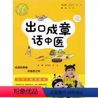 [正版] 出口成章话中医 李淳 中医古籍出版社