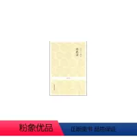 [正版]近思录/查洪德注译 查洪德注译 中州古籍出版社 9787534828393 Y库