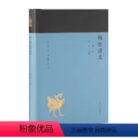 [正版] 明史讲义(蓬莱阁典藏系列) 孟森 著,商传 导读 上海古籍出版社 9787532588992 可开票