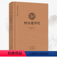 [正版]法华经 精装 妙法莲华经中州古籍出版社佛书佛经书全套单本大