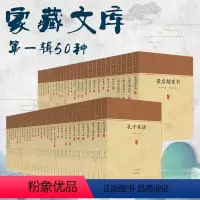 [正版]家藏文库第一辑50种 中州古籍出版社