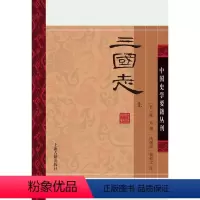 [正版]三国志(全二册)(精)(中国史学要籍丛刊)上海古籍出版社 书籍