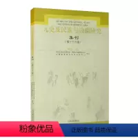 [正版] 元史及民族与边疆研究集刊(第三十九辑) 9787573200310 无 上海古籍