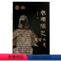 [正版][rt] 秦扩张史:土地与民人 王子今 上海古籍出版社 历史