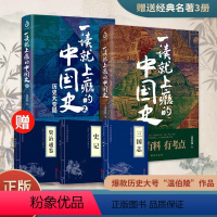[正版]全套2册一读就上瘾的中国史12 温伯陵著 温乎传媒 有趣有料有考点的中国史 从权力战争豪门贸易讲到人文土地气候