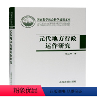 [正版]RT69 元代地方行政运作研究:以黑水城文献为中心上海古籍出版社政治图书书籍