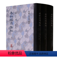 [正版]新书 春秋经传集解(全三册) (战国) 左丘明撰; (晋) 杜预集解 9787573204912 上海古籍