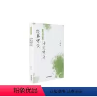 [正版]经典常谈诗文常谈/大师国学经典书系朱自清普通大众国学古籍介绍中国中国文学古典文辞典与工具书书籍