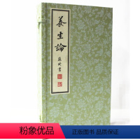 [正版]苏东坡手书养生论 宣纸线装1函1册(三国)嵇康著 苏轼书 养生奇文 苏东坡书法 手工宣纸线装古籍书