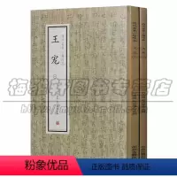 [正版] 历代名家小楷珍品 王宠 (2册)著名书法家书法作品楷书作品碑帖临摹鉴赏书籍 艺术书法篆刻(新)中州古籍出版社