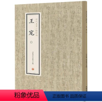 [正版]王宠(1)/历代名家小楷珍品 刘清海,赵云雁主编 著 书法/篆刻/字帖书籍艺术 书店图书籍 中州古籍出版社