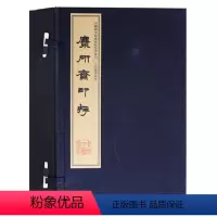 [正版]王福庵糜研斋印存中国国学典藏系列一函四册 宣纸线装朵云名家翰墨王福庵麋研斋印存书店书籍系列中州古籍出版社