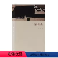 [正版]书籍 江南书法史 徐文平 上海古籍出版社 艺术 9787532591961