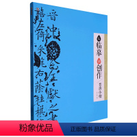 [正版] 从临摹到创晋唐小楷 刘小龙潘铭明 艺术 书法篆刻 浙江古籍 武汉市新新媒集团 图书籍