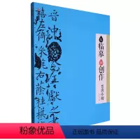 [正版] 从临摹到创晋唐小楷 刘小龙潘铭明 艺术 书法篆刻 浙江古籍 武汉市新新媒集团 图书籍