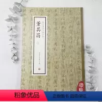 [正版]董其昌1历代名家小楷珍品简体旁注楷书毛笔字帖金刚书法作品高清原色古代名帖练字赏析范本中州古籍出版社