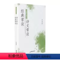[正版]经典常谈诗文常谈/大师国学经典书系书朱自清国学古籍介绍中国中国文学古典文普通大众辞典与工具书书籍