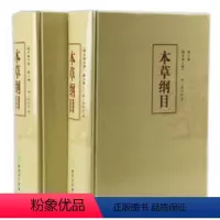 [正版]人卫本草纲目 校点本上下册第二版2版 李时珍中医古籍原著无删减中医药物学中草药本草类专著中医养生入门书籍人民卫