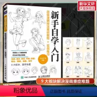 [正版]超级漫画技法基础教程实战练习 书店书籍零基础新手入门自学小白学画画动漫美术书 漫画教程书