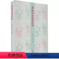 [正版]宋杂剧金院本新证 魏尧西 著 历史古籍 文学 江西教育出版社 图书