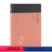 [正版]宋元戏曲史(蓬莱阁典藏 文学艺术) 王国维 著 叶长海 导读 上海古籍出版社 书籍