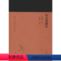 [正版]宋元戏曲史 王国维,叶长海 上海古籍出版社