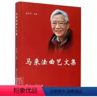 [正版]马来法曲艺文集 9787554017760 者_吴文科责_徐晓玲 浙江古籍出版社 文学 书籍