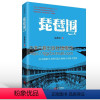 [正版]琵琶围 央视2020年中国好书 温燕霞著 中国当代小说扶贫扶志主题当代现实题材文学艺术典范赣南原中央苏区贫困山