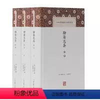 [正版] 聊斋志异全译(全三册) [清]蒲松龄著,丁如明等译 上海古籍出版社 书籍