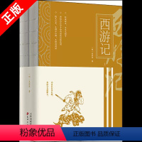 [正版]书西游记(全2册) [明]吴承恩 天津古籍出版社书籍