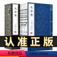 [正版]崇贤馆藏书水浒传手工宣纸线装书一函八册繁体竖排水浒传原著全套文白对照原文注释译文国学经典小说古籍善本文化礼品四