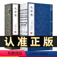 [正版]崇贤馆藏书水浒传手工宣纸线装书一函八册繁体竖排水浒传原著全套文白对照原文注释译文国学经典小说古籍善本文化礼品四