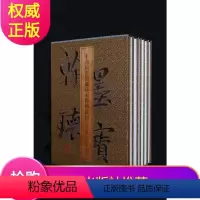 [正版]翰墨瑰宝第六辑 上海图书馆藏珍本碑帖丛刊 鼓文颜真卿李玄靖碑拓本上海古籍出版社书法篆刻碑帖收藏鉴赏