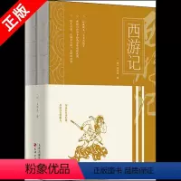 [正版]书西游记(全2册) [明]吴承恩 天津古籍出版社书籍