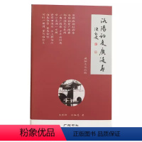 [正版]洛阳初夏广陵春:城际文化比较 韦明铧,朱韫慧 著 城市文化 广陵书社