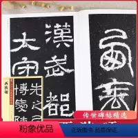 [正版]毛笔字帖书成人书法爱好者碑帖名家名帖原碑原帖传世精选西狭颂古籍碑帖东汉时代隶书碑帖湖北美术出版社
