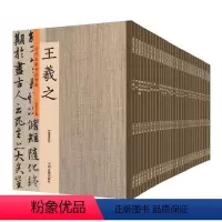 [正版]历代名家书法珍品(32册) 作者:许裕长 主编 出版社:中州古籍出版社P