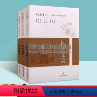 [正版]医学交流 医家遗墨 名医传芳 套装三册 海上医事近代上海中医文化近现代上海中医名家手稿诗画文墨笔墨名医名家中医