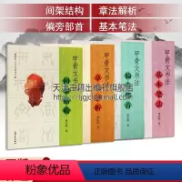 [正版]甲骨文书法偏旁间架结构基本笔法章法系列共四册研究汲取中国书法笔法字法章法与墨法等艺术精选因素上海大学出版社