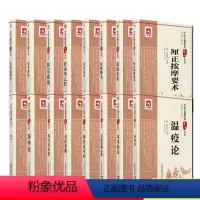 [正版]全16册中医经典书籍中医古籍名家点评丛书第一辑金匮要略/温病条辨/难经/温疫论/神农本草经/金匮要略心典/伤寒