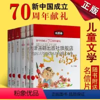 [正版]儿童文学光荣榜之红色记忆系列 闪闪的红星 满山打鬼子 赤色小子 烽火三少年 小英雄雨来 小游击队员儿童阅读代表