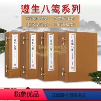 [正版]遵生八笺全套4函明代高濂著作起居安乐笺/四时调摄笺/燕闲清赏笺/饮馔服食笺宣纸线装修身养性中医食疗养生调理古籍