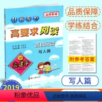 [正版] 孟建平系列丛书 小学语文高要求阅读 高段阅读 写人篇 5.6/五六年级上下册阅读 浙江古籍出版社