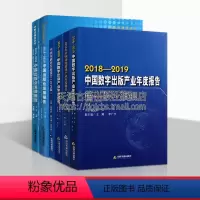 [正版]中国出版业数字出版产业发展报告年度报告系列套装六册 研究报告出版业事记 经典著作 阅读书籍 全新 中国书籍