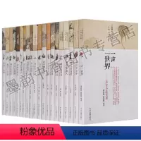 [正版] 闲雅小品丛书(共20册)文言注释赏读禅语怀人志异江湖家训美食酌酒序跋尺牍游记小品饮食文化典故等笔记小品赏读中