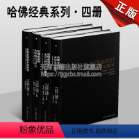 [正版]哈佛经典系列4册 哈佛bi知的英国名家随笔哈佛bi知的文学与哲学名家随笔哈佛bi知的名家前言与序言哈佛bi知的