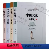 [正版]中国文化ABC系列(共四册)山水与建筑文学与艺术文字与思想器物与生活反映中华文化核心理念伟大创造展示生活方式观