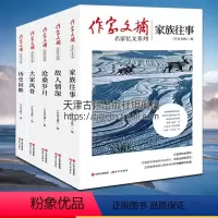 [正版]名家忆文系列套装全5册 作家文摘家族往事大家风骨历史回眸故人情深沧桑岁月平装中国近现代纪实文学书籍老舍朱自